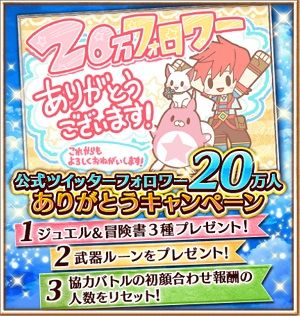 【白猫】公式Twitterフォロワー30万人達成記念クエストが明日開催!しろっきーがどうしてもほしいものって何?【プロジェクト】