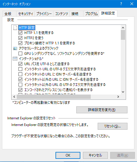 IE設定