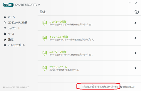 20170924135015_No-00_ESET Smart Security