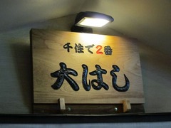 Ohashi04