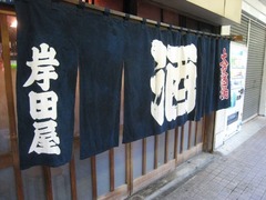 Kishidaya01