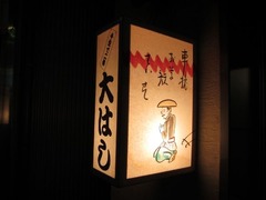 Ohashi05