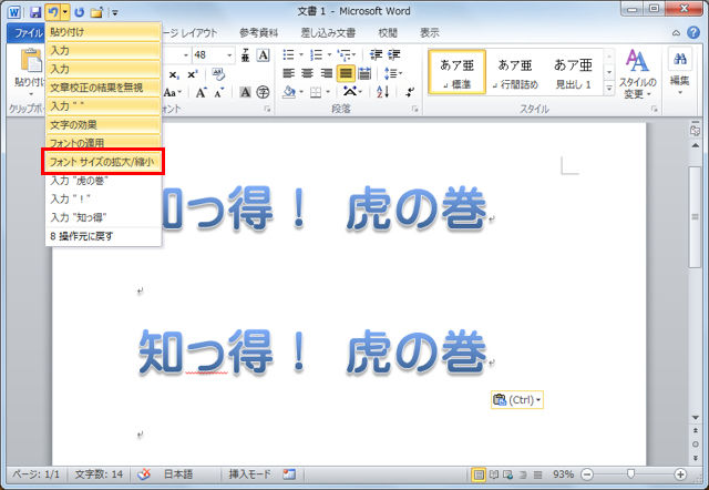 WordやExcelで何段階か前の状態に一気に戻す【知っ得！虎の巻】 : IT ...