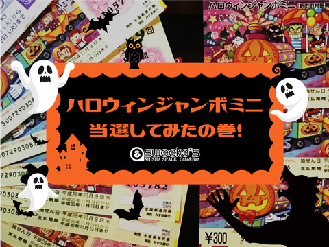 halloween-jumbo-mini