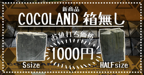 cocoland_loosepack_smp