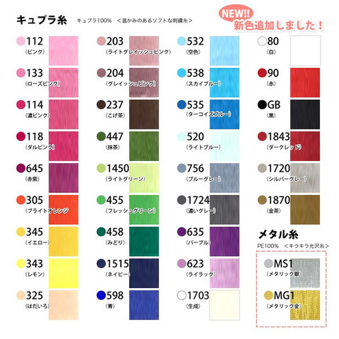 ネームワッペン35色サンプル