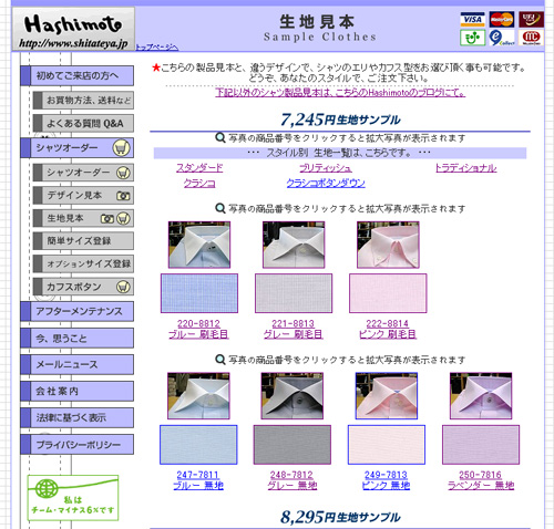 シャツ生地見本・シャツ製品見本