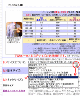 シャツのサイズ