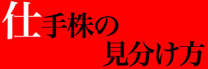 shitekabunomiwakekata
