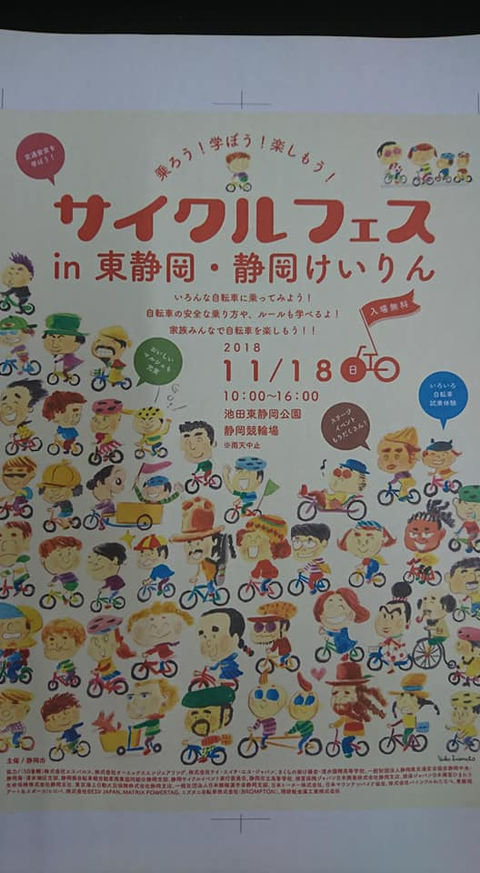 サイクルフェス表紙