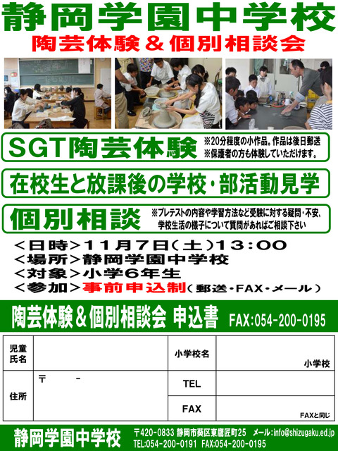 【中学】陶芸体験&相談会