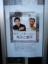 谷中銀座の混みっぷり3 馬吉さん