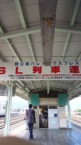 秩父駅いち