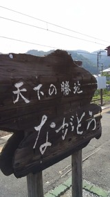 秩父駅に