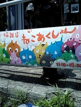 猫グッズ1