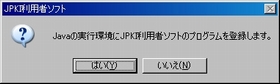 JPKI利用者ソフトのプログラム登録