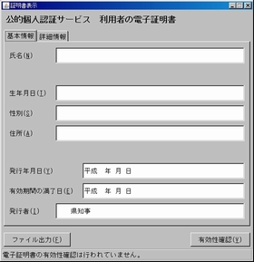電子証明書表示