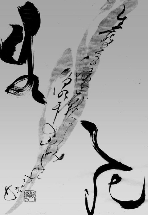 生死