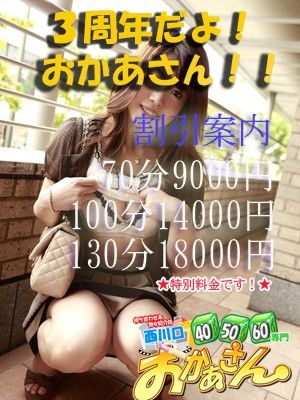 3周年おかあさん