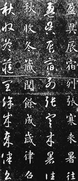 書道手本 一般 書道 手本0707 宝墨軒本智永真草 千字文 ほうぼくけん