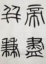 一般書道手本0202