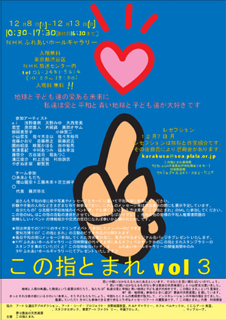 この指とまれ vol.3