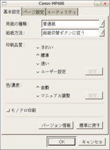 MP600設定ウィンドウの文字化け修整後