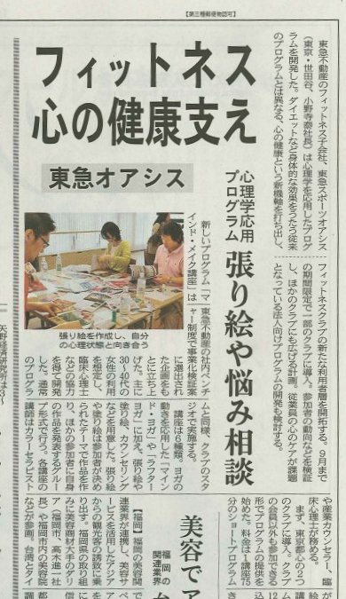 フィットネス 心の健康