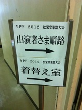 YPF2012¿��������