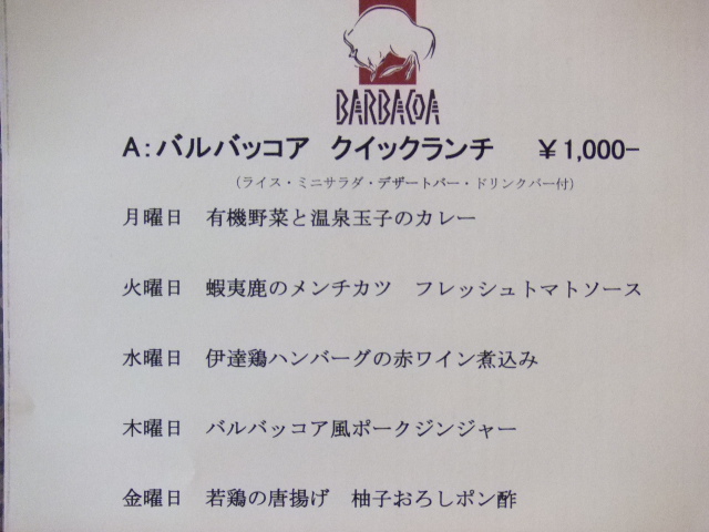 バルバッコアメニュー