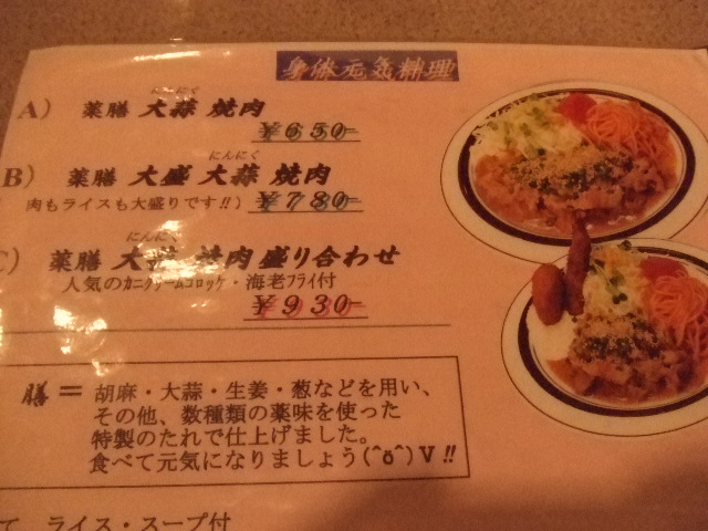 ABC薬膳
