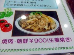 shogayaki another virsion