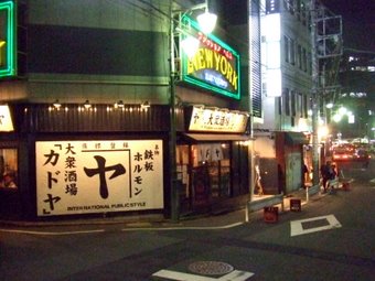 まさにカドヤ
