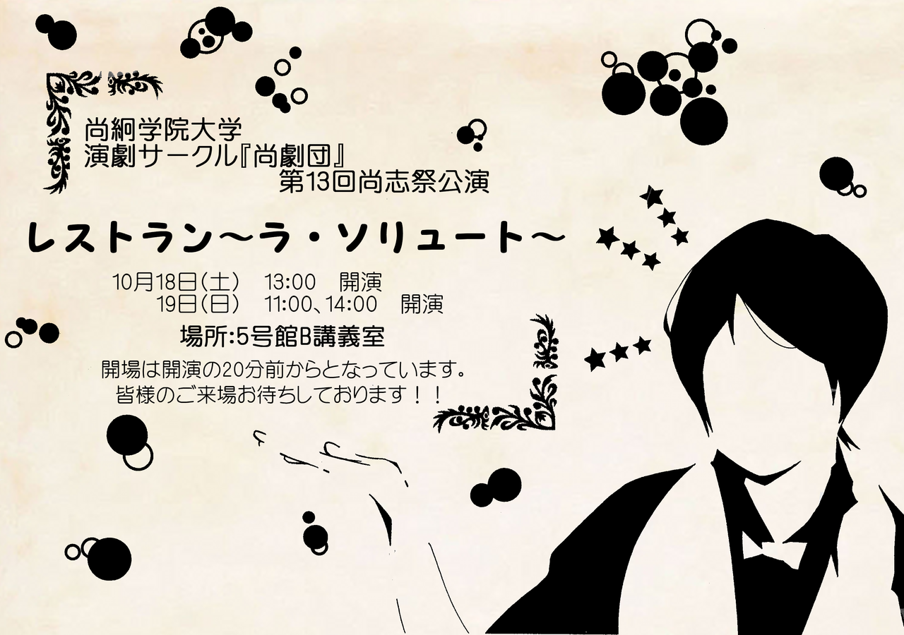 尚志祭14チラシ