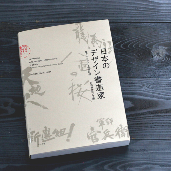 デザイン書道家本_1