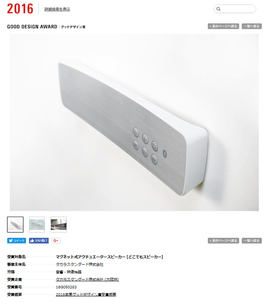 防水仕様のマグネット式アクチュエータースピーカー