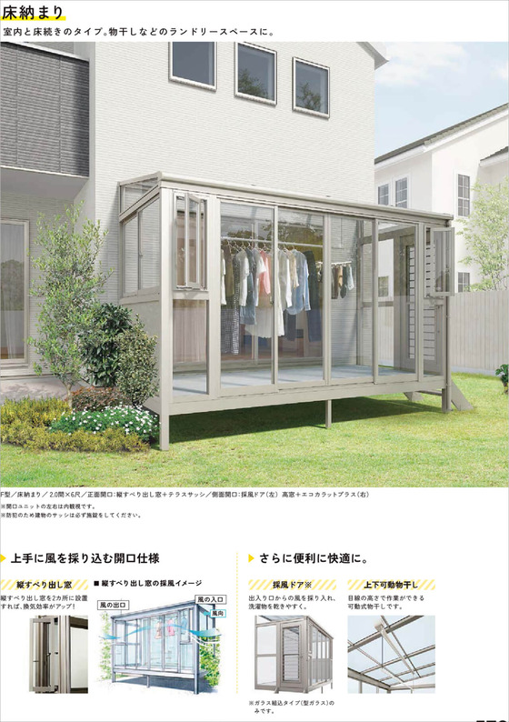 サニージュのカタログより