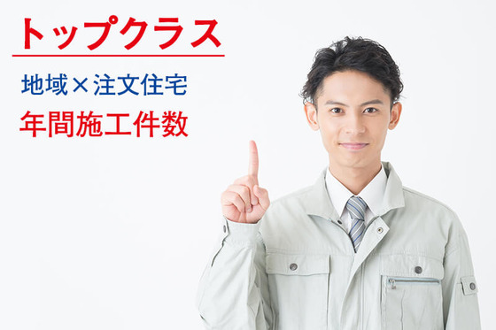 地域トップクラス1 (1)