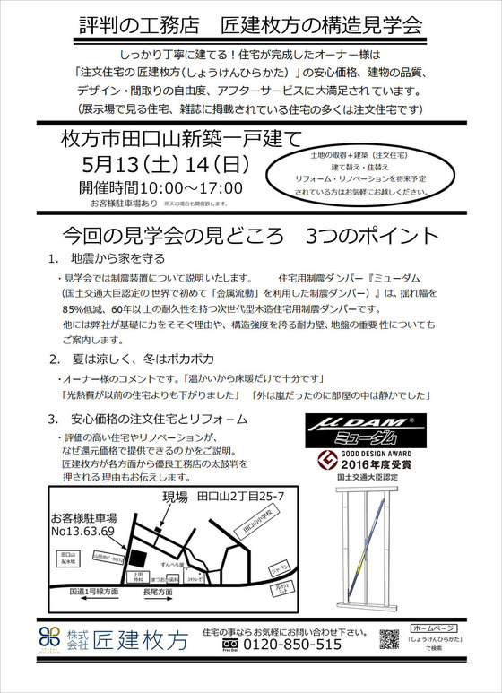 構造見学会のチラシ