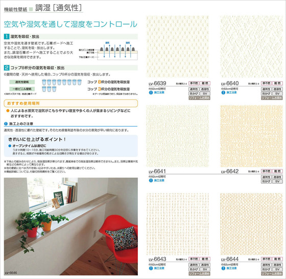 リリカラ株式会社の「V-ウォール 織物調 ベージュ 品番LV-6642」