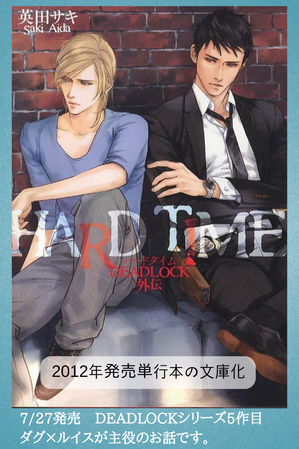 6%2F27発売 DEADLOCKシーズン2 (1)