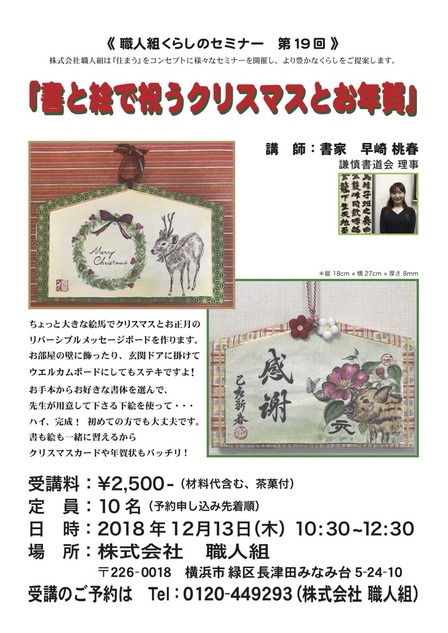 告知チラシ 2018 12 絵手紙