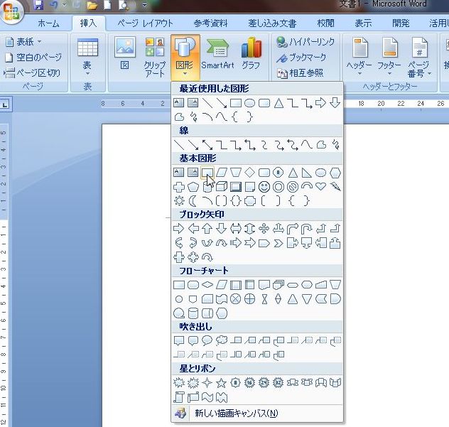 Word 07でオートシェイプを描く パソコン講師の雑記録
