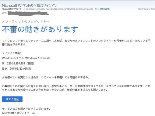 詐欺メール02