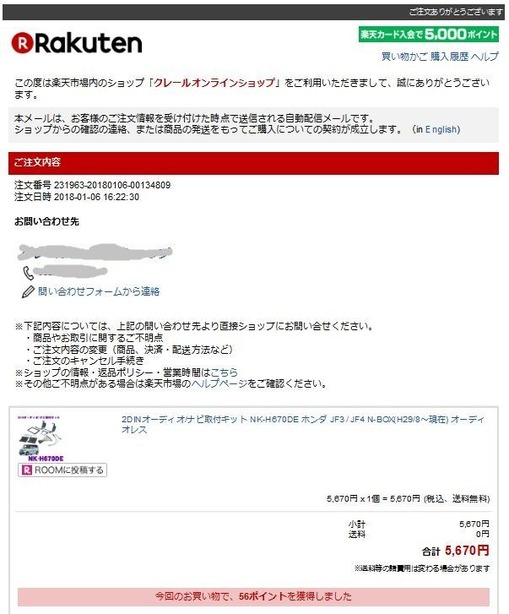 詐欺メール01