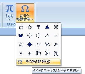 記号と特殊文字 で単位記号を入力する パソコン講師の雑記録