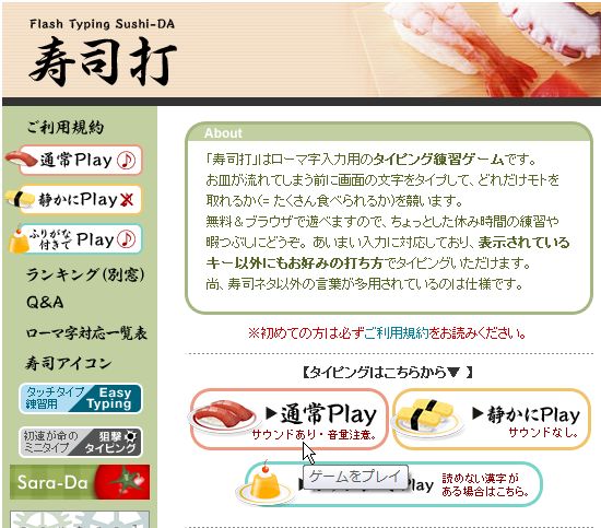 タイピング 寿司