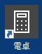 電卓01