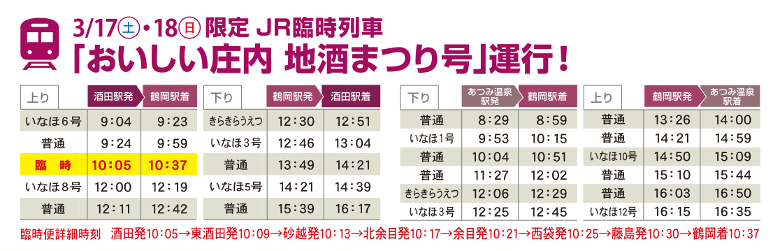 jizake_train