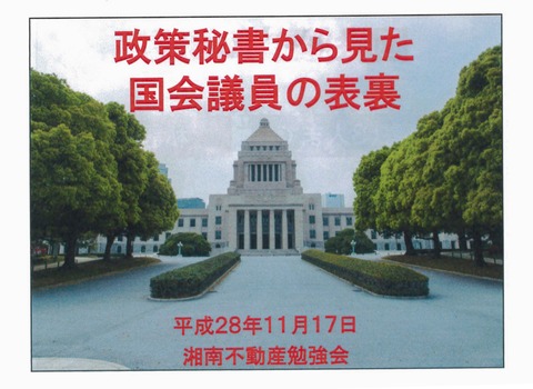 11-17不動産勉強会レジメ2